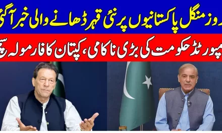 Big Defeat Of Shehbaz Sharif – PDM Govt-Imran Khan