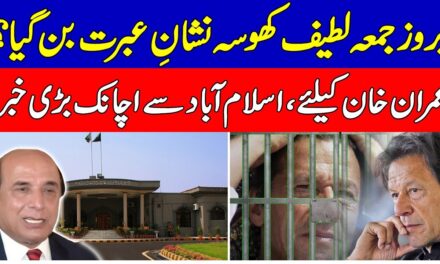 Latif khosa in trouble on imran khan bail case in islamabad high court