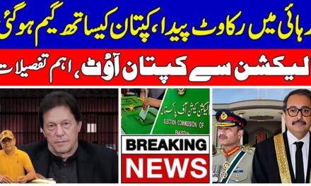 Imran Khan & PTI Facing Big Development After IHC Bail Decision|Election|