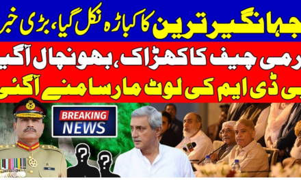 Jahangir tareen stunned by Army chief Asim Munir | PDM Shahbaz Sharif in trouble