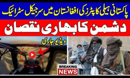 Pakistani helicopter surgical strike in Afghanistan | دشمن کا بھاری نقصان