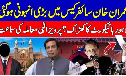Imran Khan Cypher Case Judge Abul Hasnat left?| Lahore High Court Pervez Elahi arrest case
