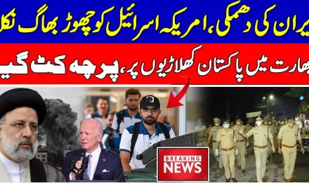America Leave Israel Infront Hamas After Iran Warning’s|FIR In India On Pak Cricket Team