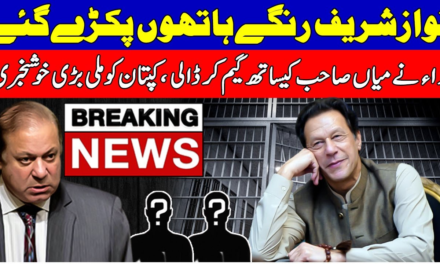 Big Game With Nawaz Sharif – Good News For Imran Khan & PTI