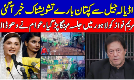 Big News About Imran Khan Health Condition In Adyala Jail-Maryam Nawaz Lahore Jalsa