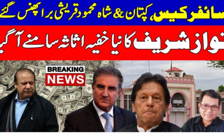 Big Progress Against Imran Khan Shah Mehmood Qureshi In Cypher Case-Nawaz Sharif Caught Again