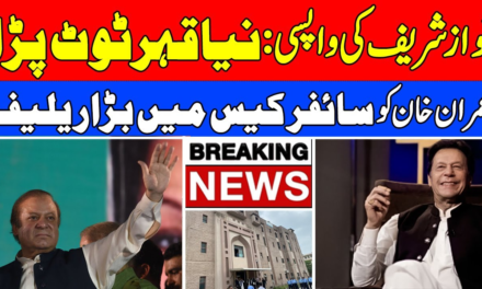 Nawaz Sharif facing big after return from london | imran khan cypher today case updates