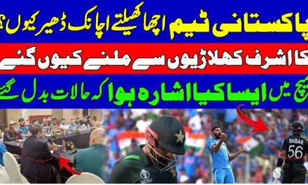 Pakistan Vs India Match|Why All Team Out Suddenly?Zaka Ashraf & Match Fixing Story