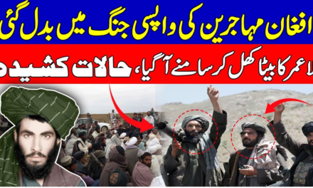 Afghan Muhajreen wapsi pr mullah umar ka beta tap gya