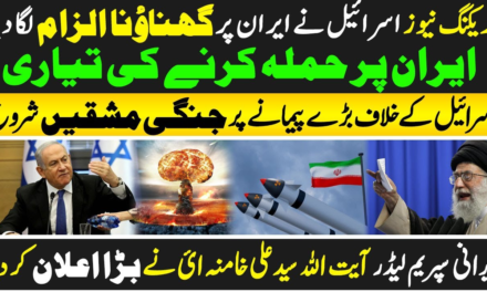 Big Allegation On Iran By Israel | Iran Israel Latest Update |Middle East
